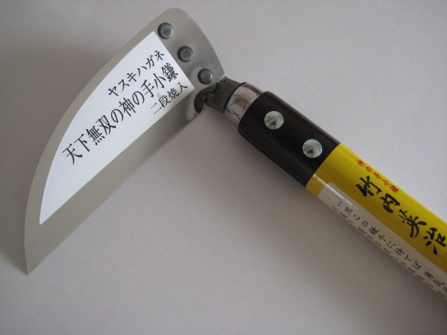 竹内式　神の手小鎌　平成２５年モデル　0.7mm